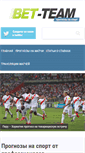 Mobile Screenshot of bet-team.ru